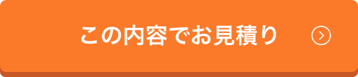 入力内容を送信する